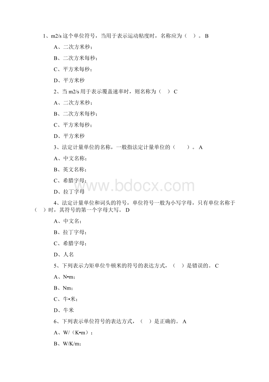 注册计量师考试题Word格式.docx_第2页