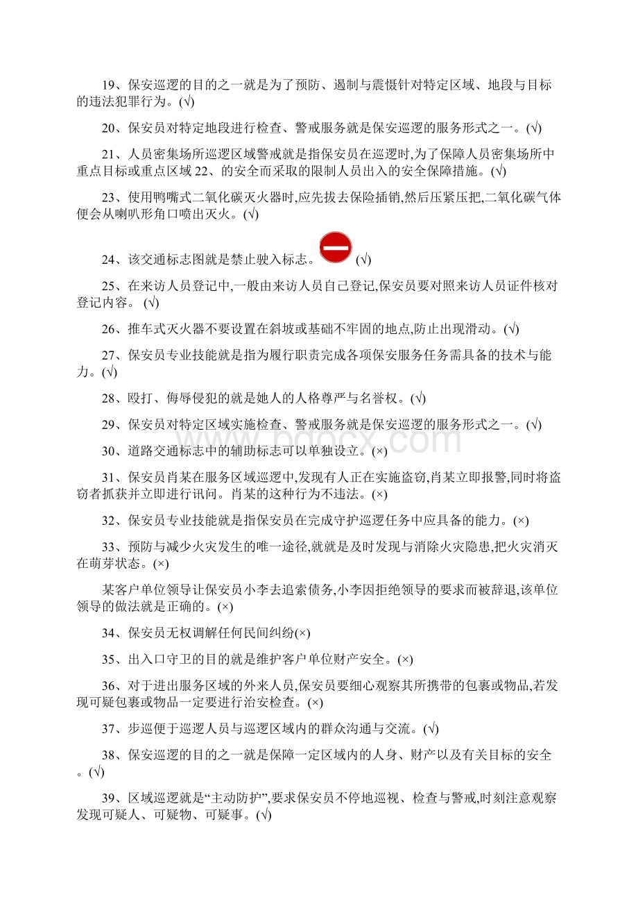 保安考试题库有答案.docx_第2页