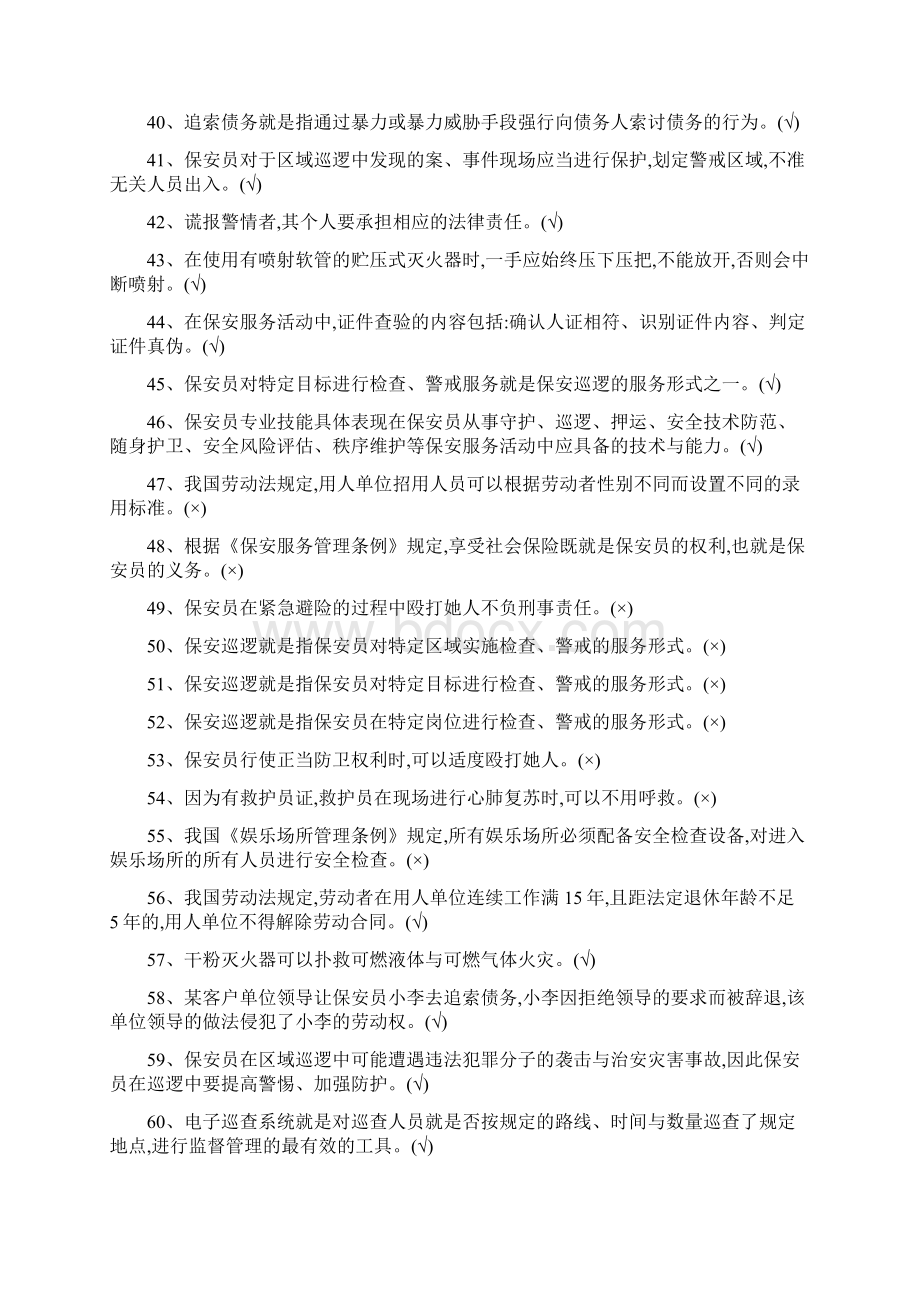 保安考试题库有答案.docx_第3页