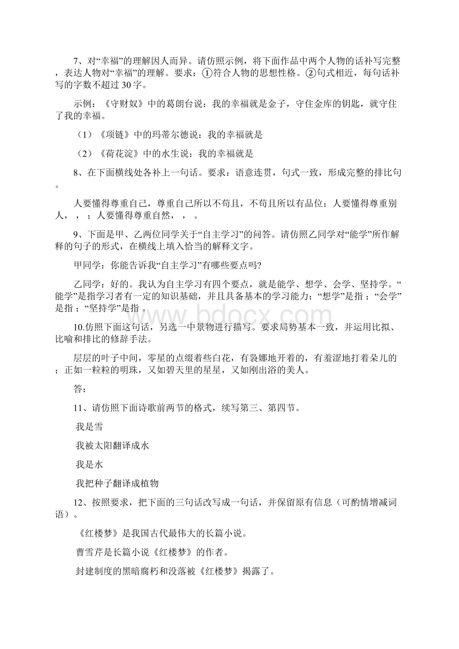 选用仿用变换句式及答案Word文件下载.docx_第2页