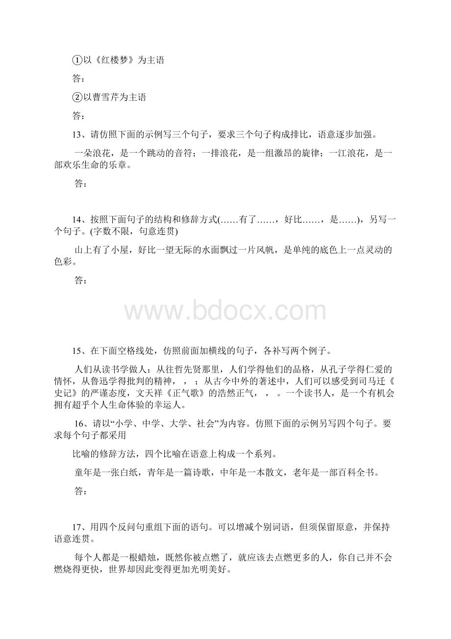 选用仿用变换句式及答案Word文件下载.docx_第3页