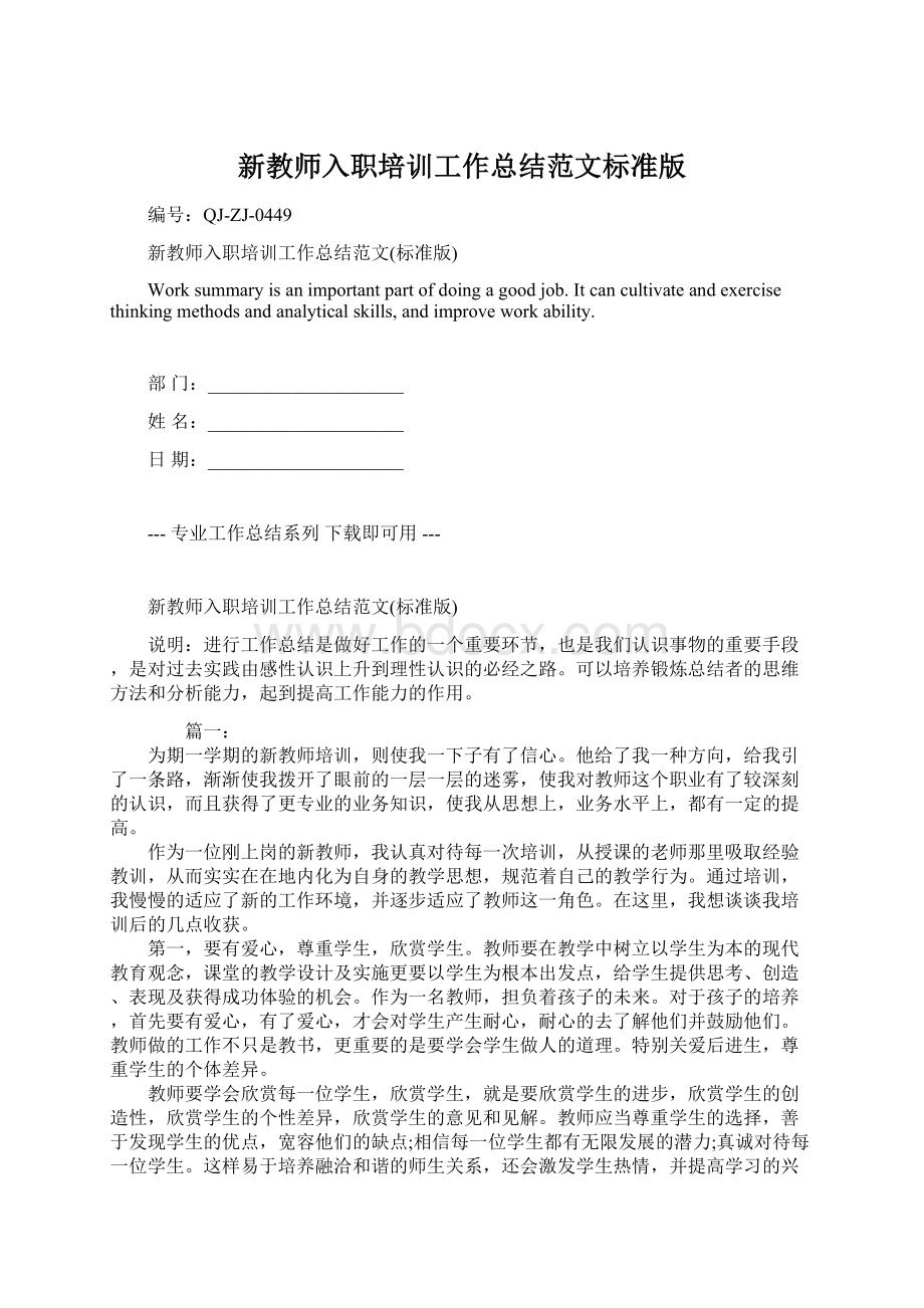 新教师入职培训工作总结范文标准版Word格式.docx_第1页