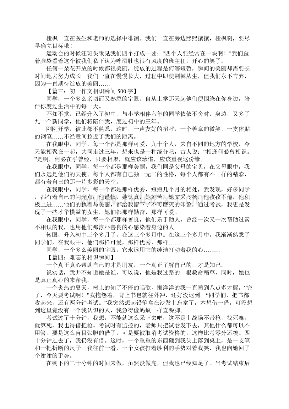 相识瞬间500字作文.docx_第2页