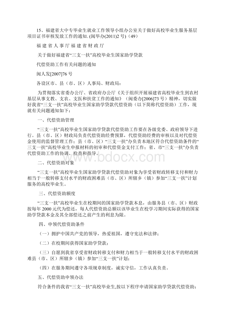 福建高校毕业生服务社区计划报名登记表Word文件下载.docx_第3页