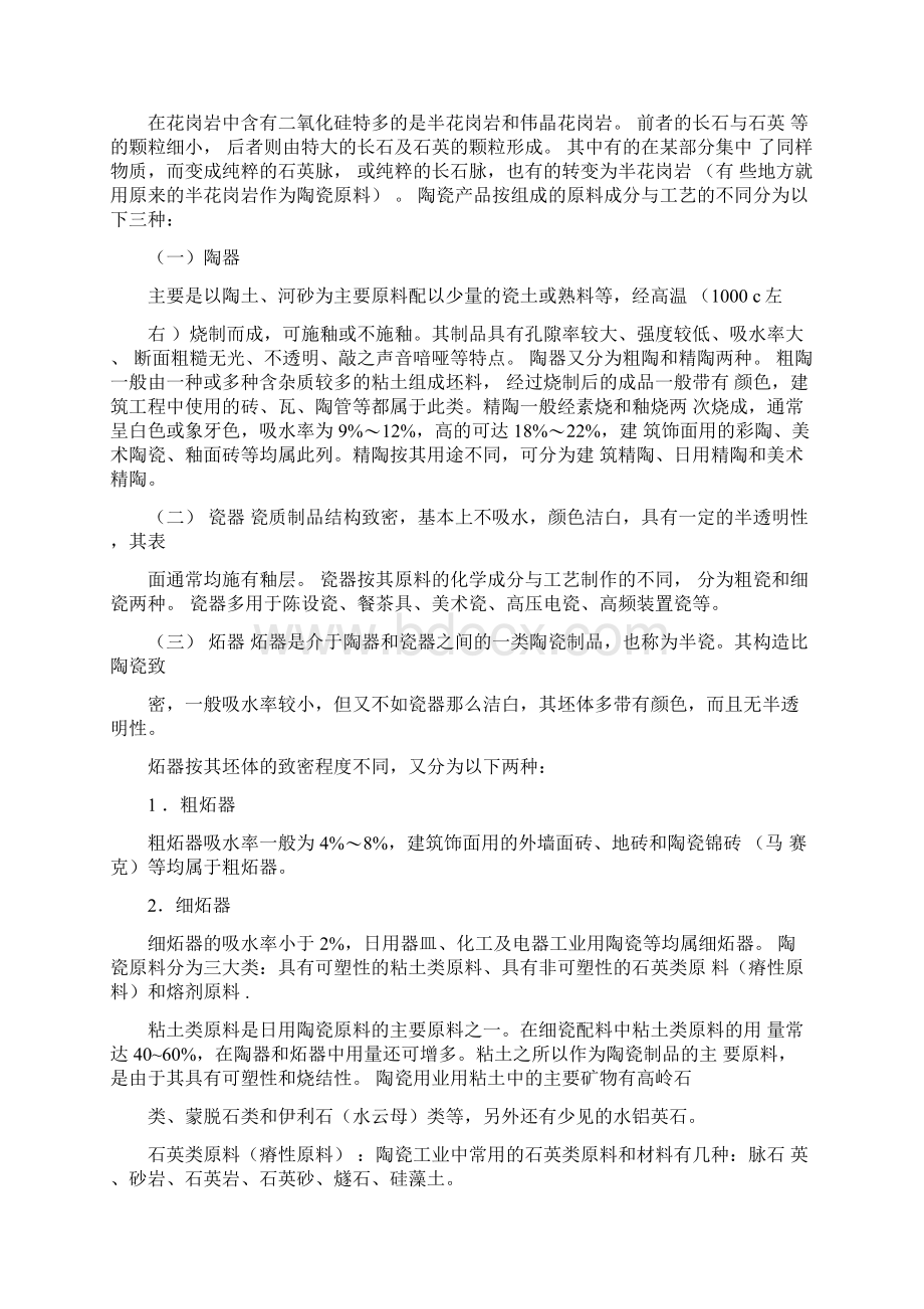 无机非金属材料本科实习报告.docx_第3页