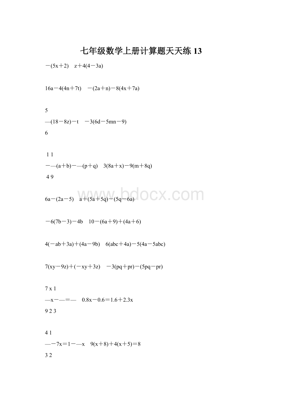 七年级数学上册计算题天天练13.docx_第1页