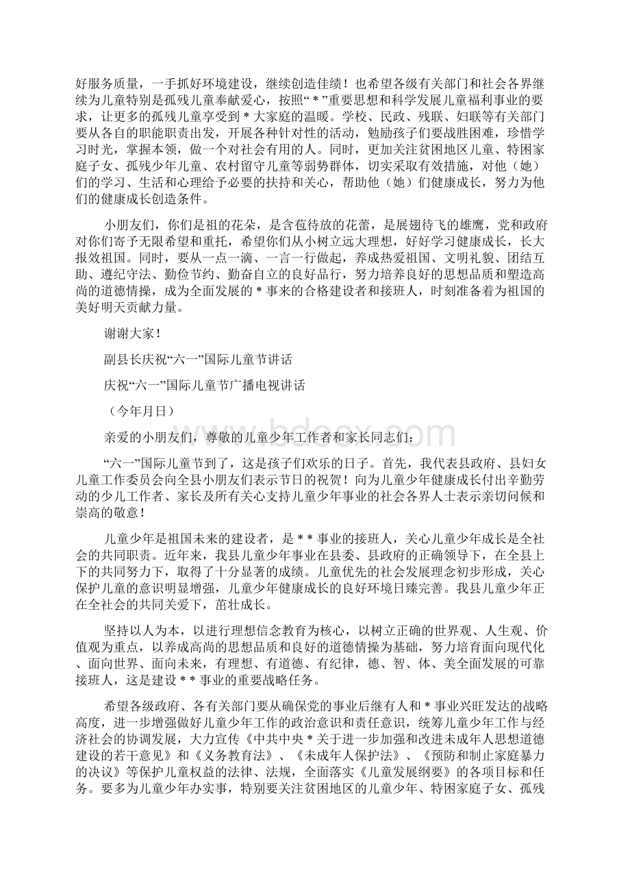 六一儿童节黑板报素材内容精选多篇Word文档下载推荐.docx_第2页