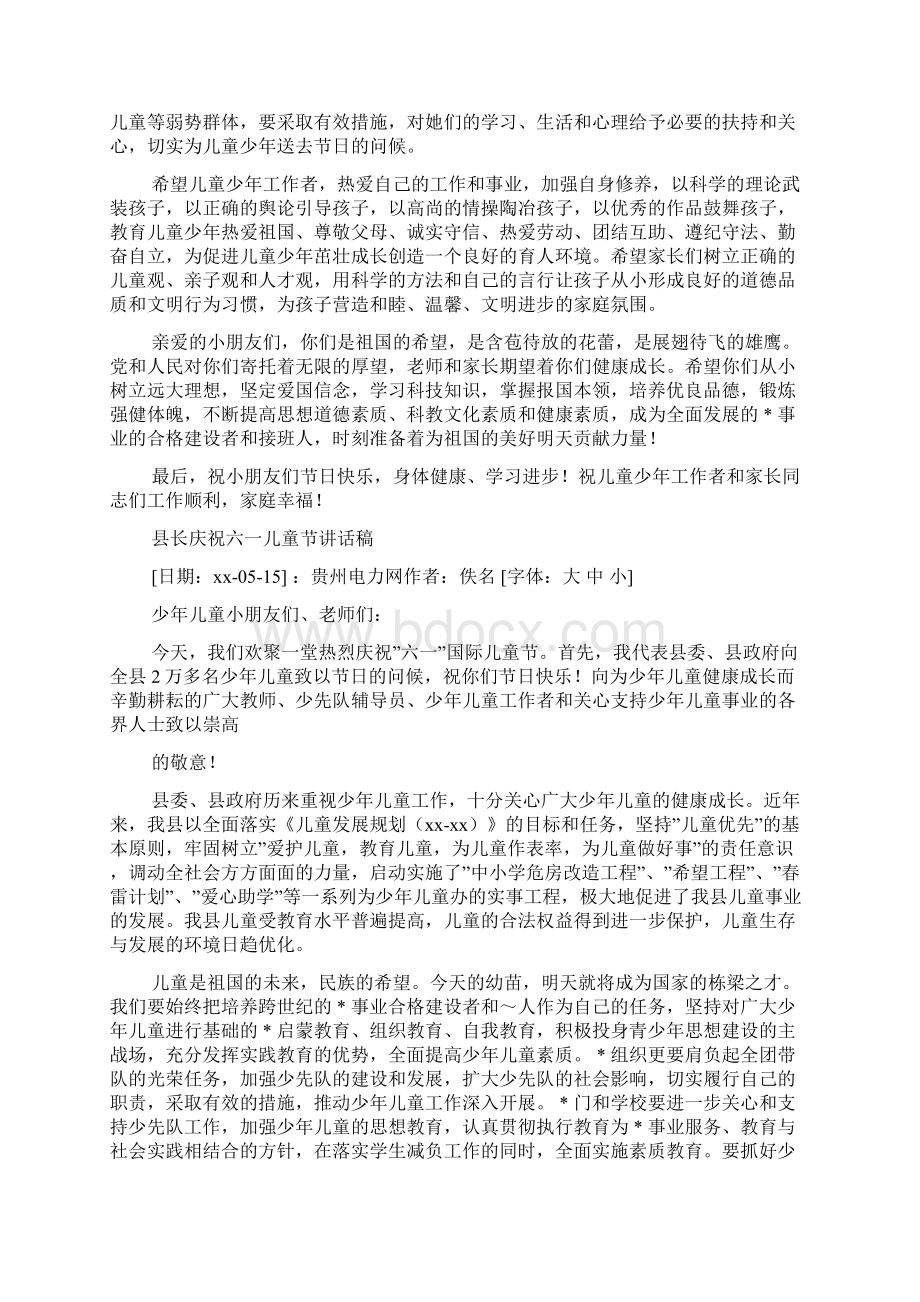 六一儿童节黑板报素材内容精选多篇Word文档下载推荐.docx_第3页