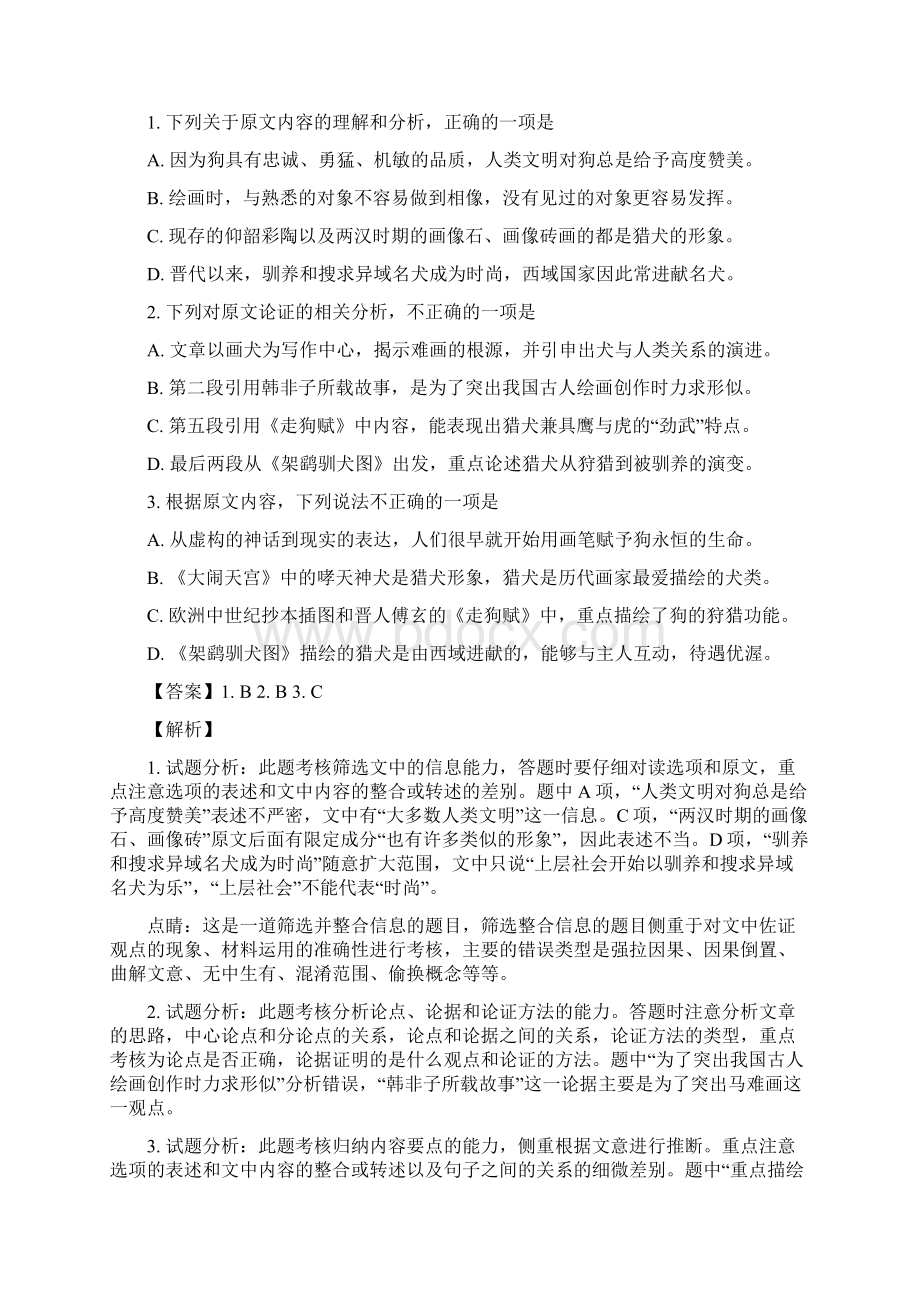 届湖南省益阳市高三调研考试语文试题解析版.docx_第2页