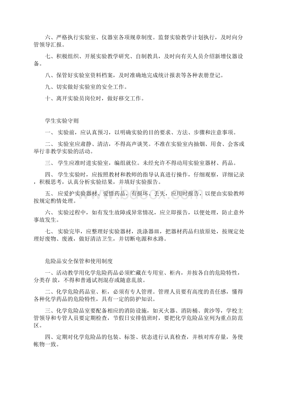 专用教室管理制度汇编.docx_第2页