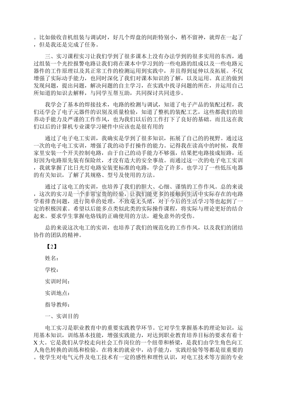 电子电工实习总结报告.docx_第2页