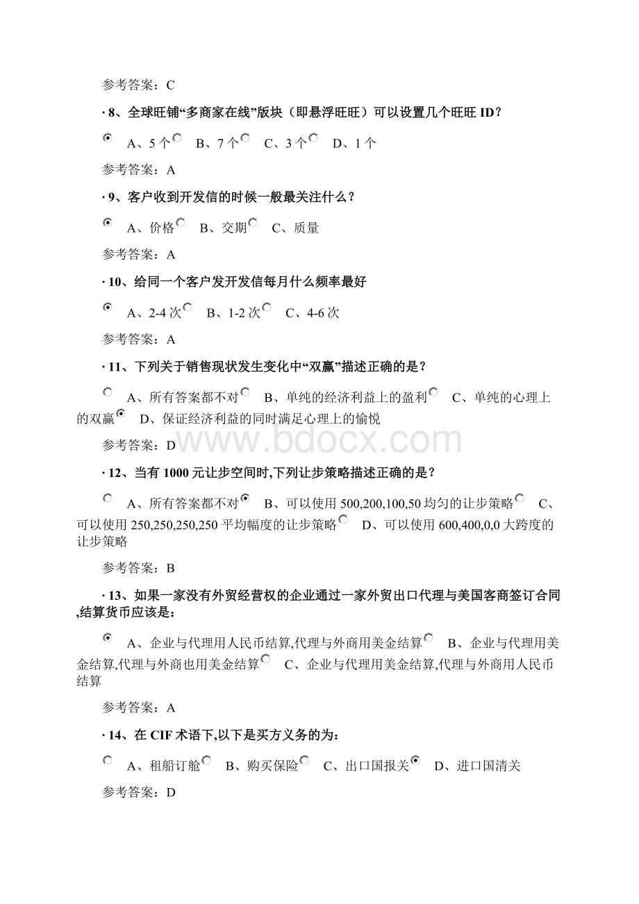 阿里巴巴跨境电商人才认证试题及答案外贸卷.docx_第2页