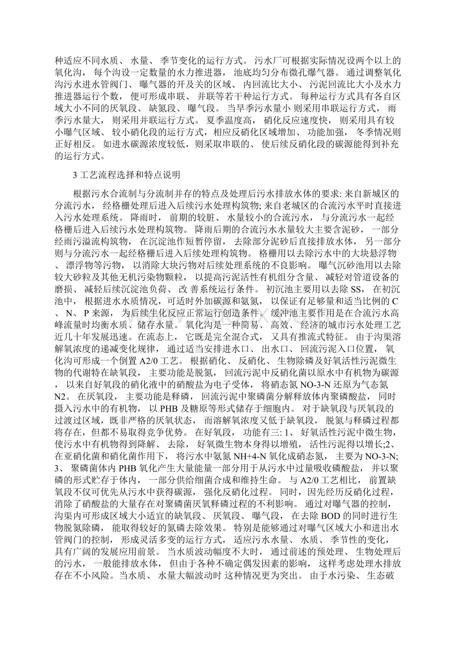 污水处理英文翻译剖析.docx_第2页