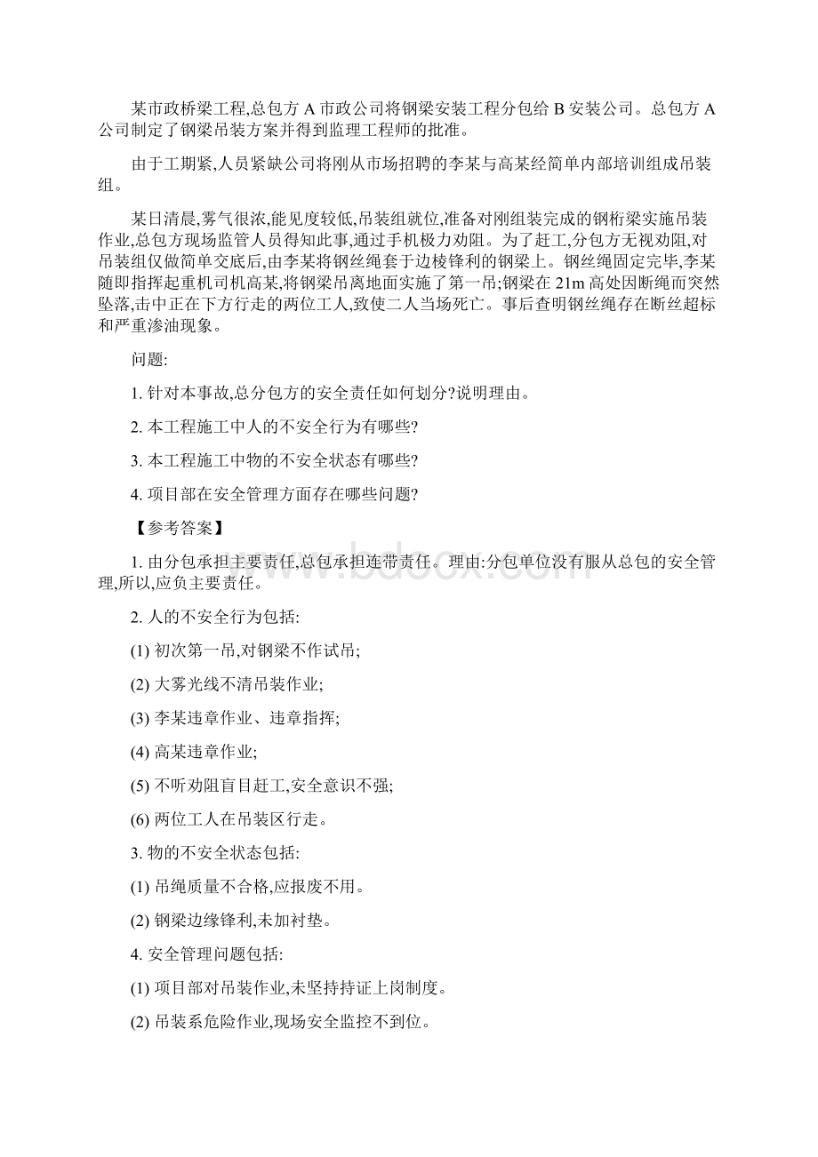 二级建造师公路工程管理与实务案例精典题.docx_第2页