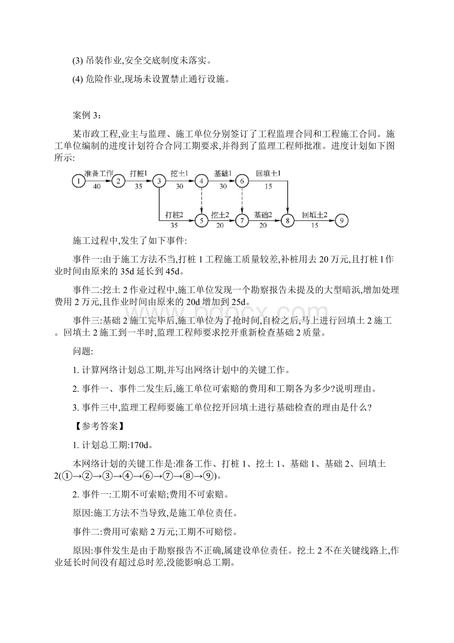 二级建造师公路工程管理与实务案例精典题Word文件下载.docx_第3页