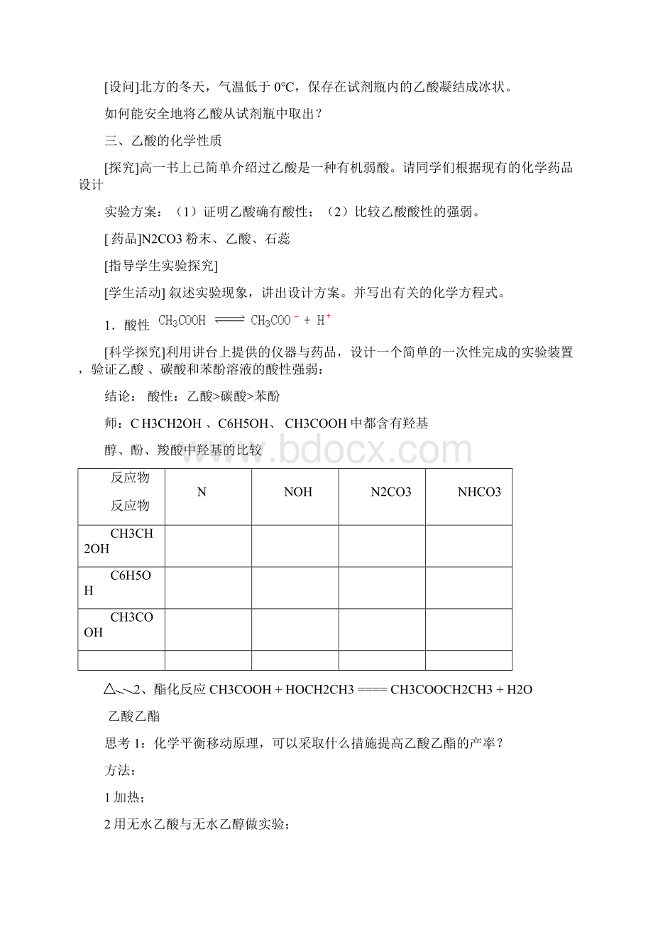 精品新人教版选修5高中化学第三章 第三节 羧酸 酯优质课教案Word文档下载推荐.docx_第2页