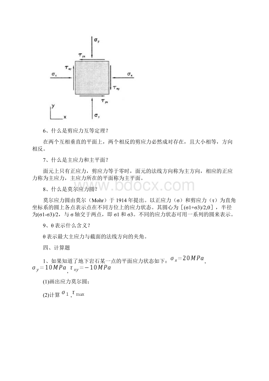 岩石力学模拟试题讲诉Word文件下载.docx_第3页