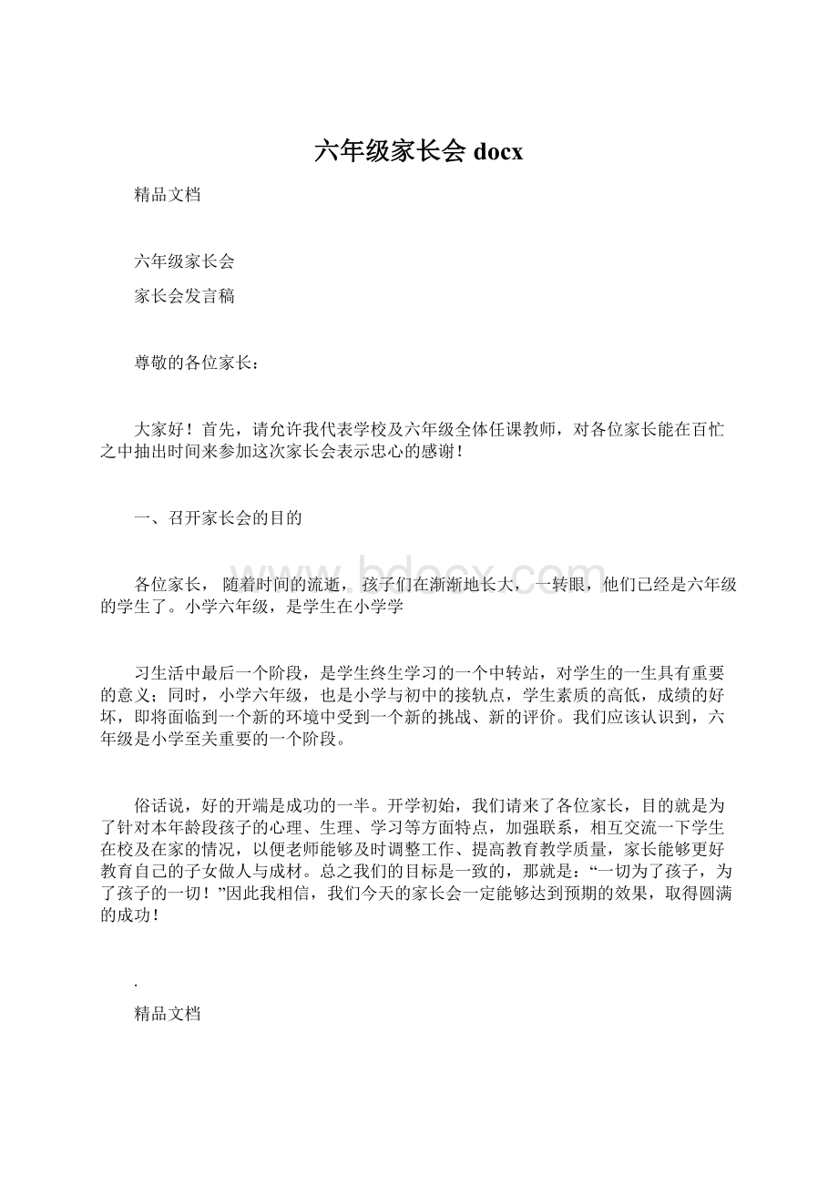 六年级家长会docxWord格式文档下载.docx_第1页