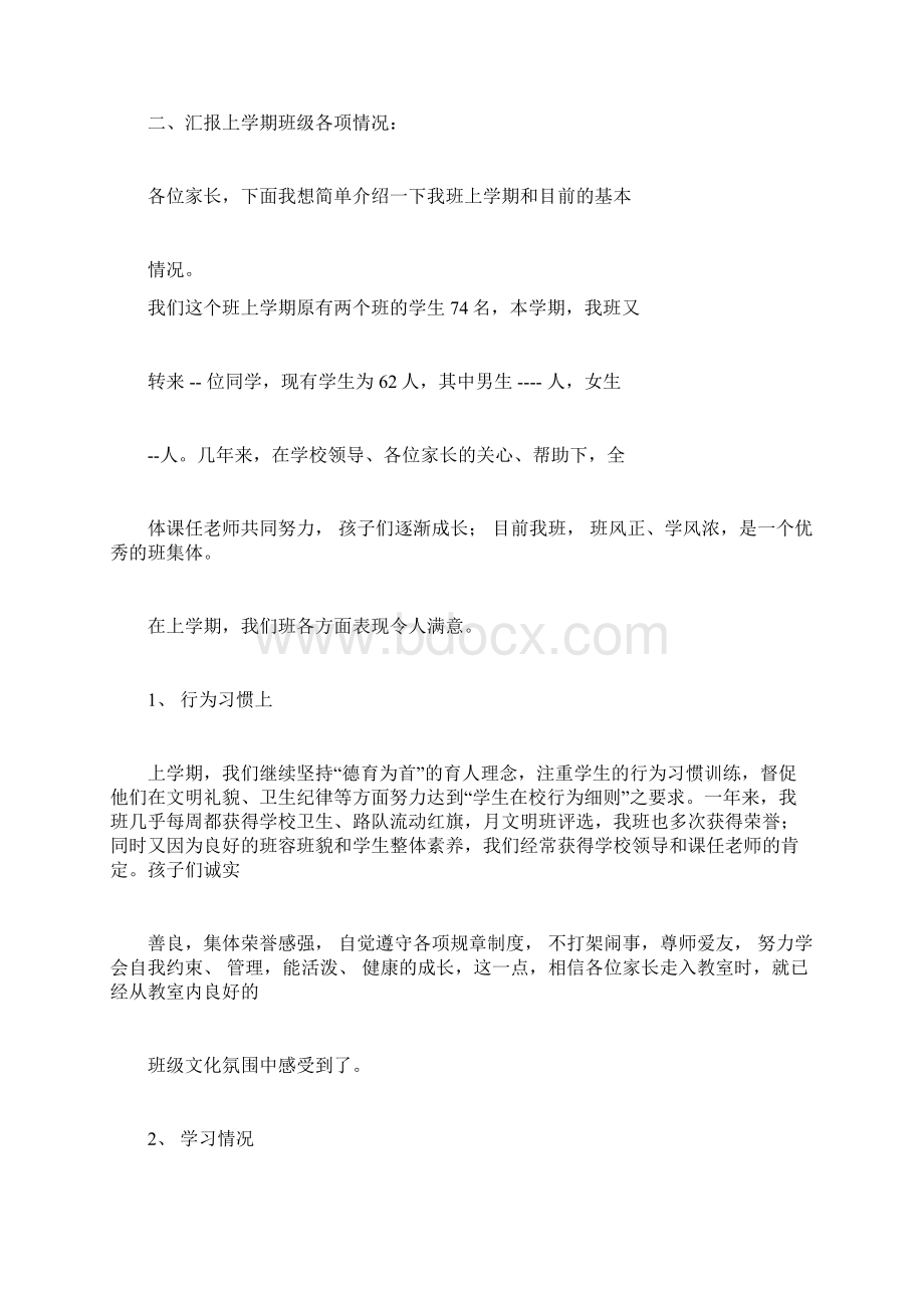 六年级家长会docxWord格式文档下载.docx_第2页