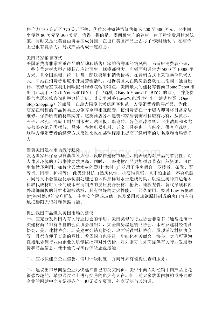 美国建材市场及我国产品出口的建议.docx_第3页