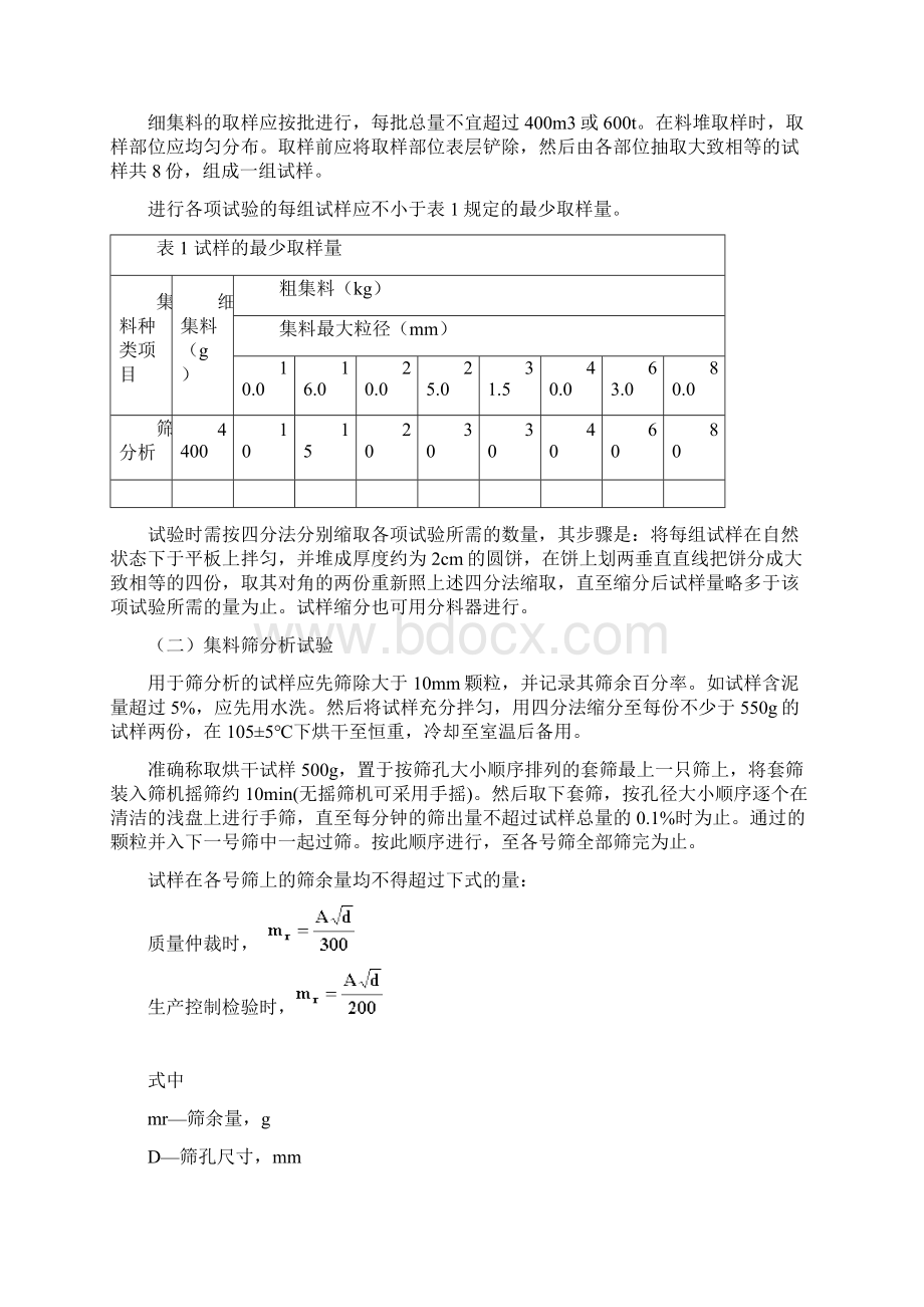 混凝土实验指导书Word格式.docx_第2页