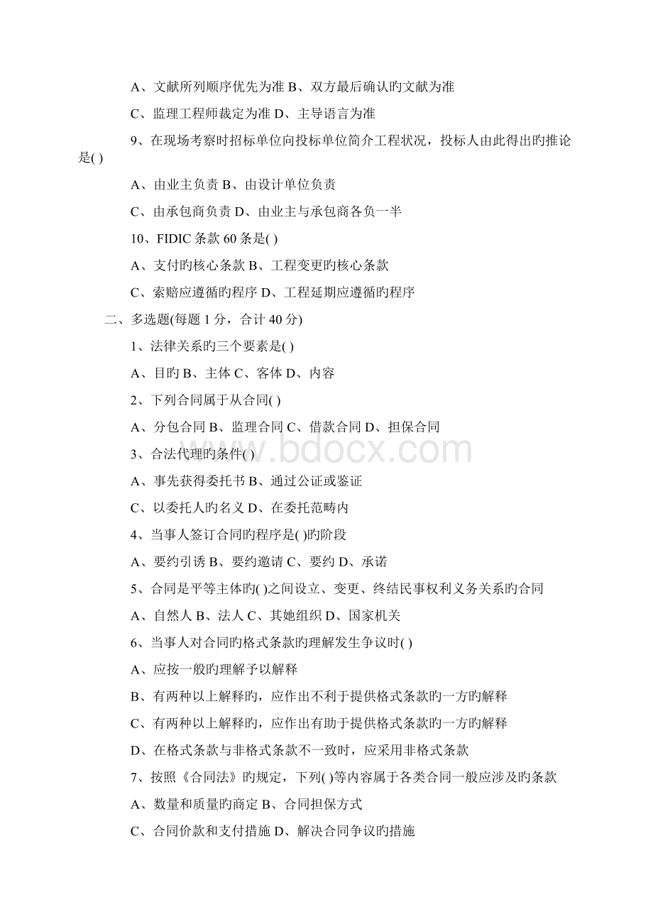 监理工程师考试合同管理模拟试题与答案Word格式.docx_第2页