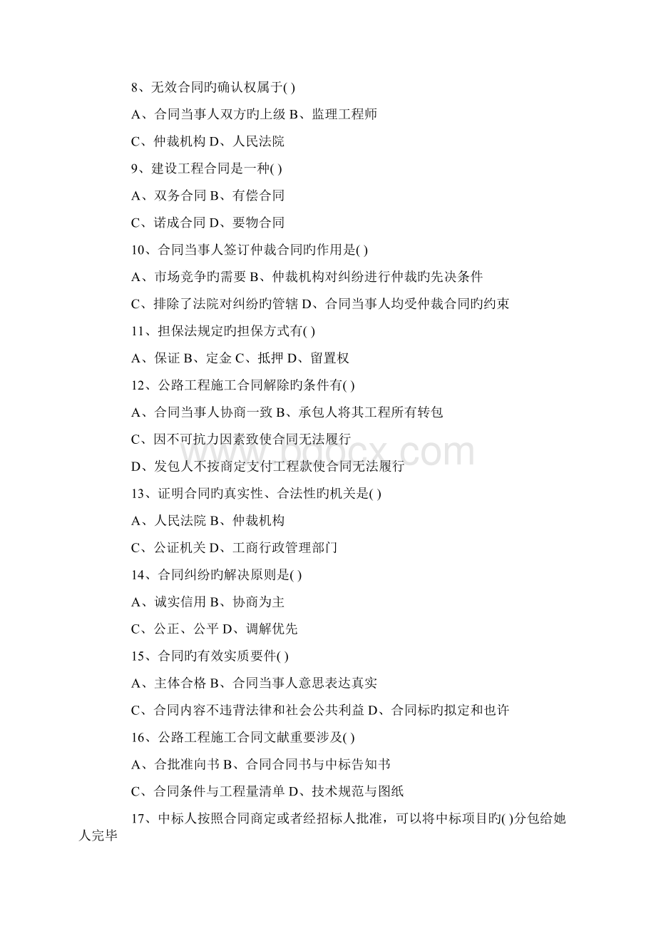 监理工程师考试合同管理模拟试题与答案Word格式.docx_第3页