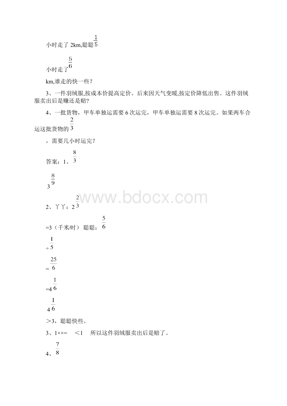 青六制6年级数学上册衔接题.docx_第2页