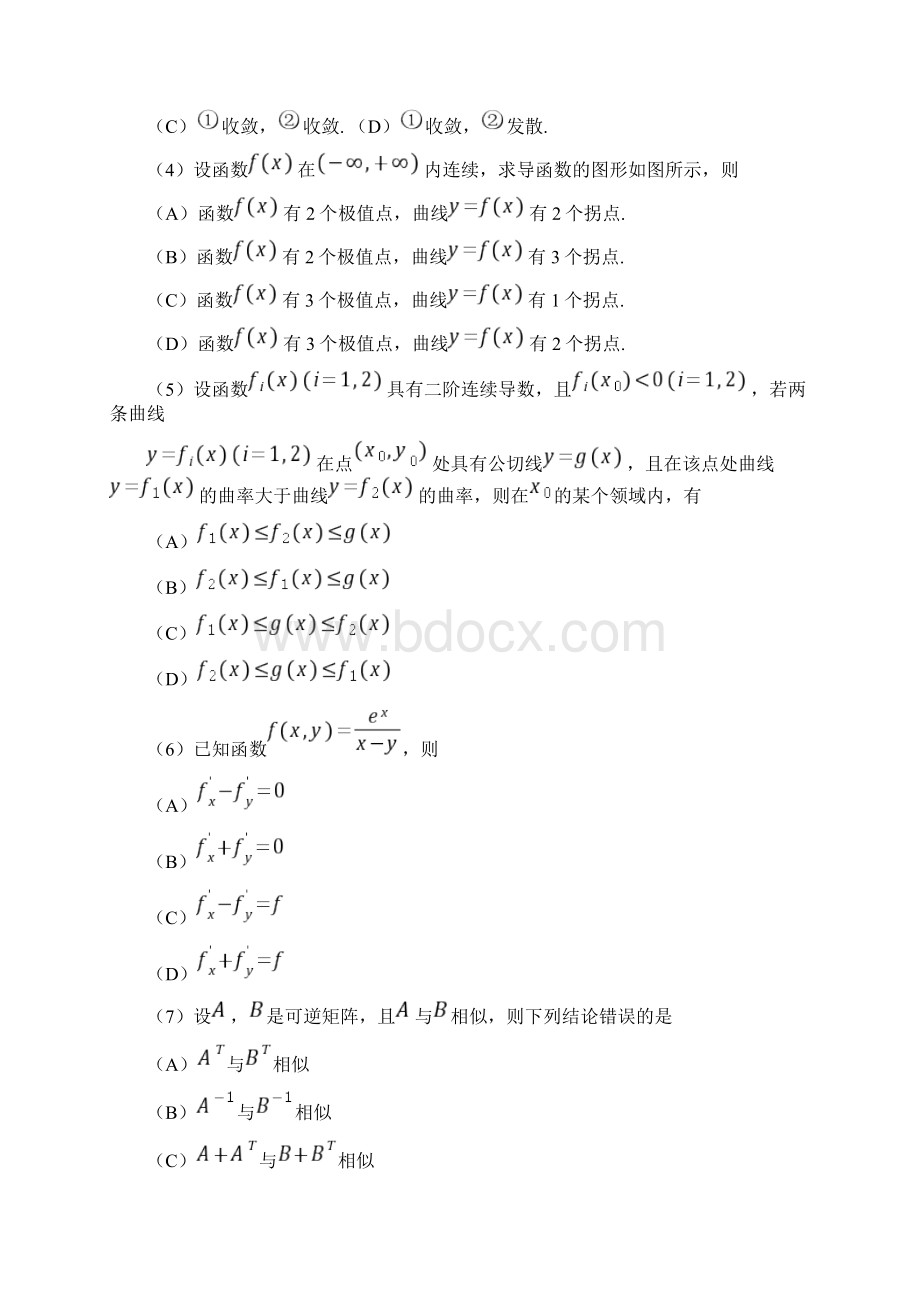 全国硕士研究生入学统一考试数学二真题及解析Word格式.docx_第2页