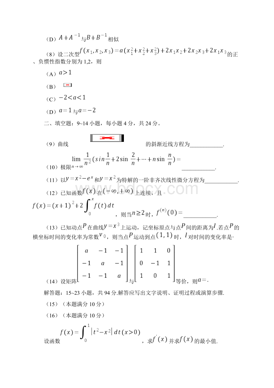 全国硕士研究生入学统一考试数学二真题及解析Word格式.docx_第3页