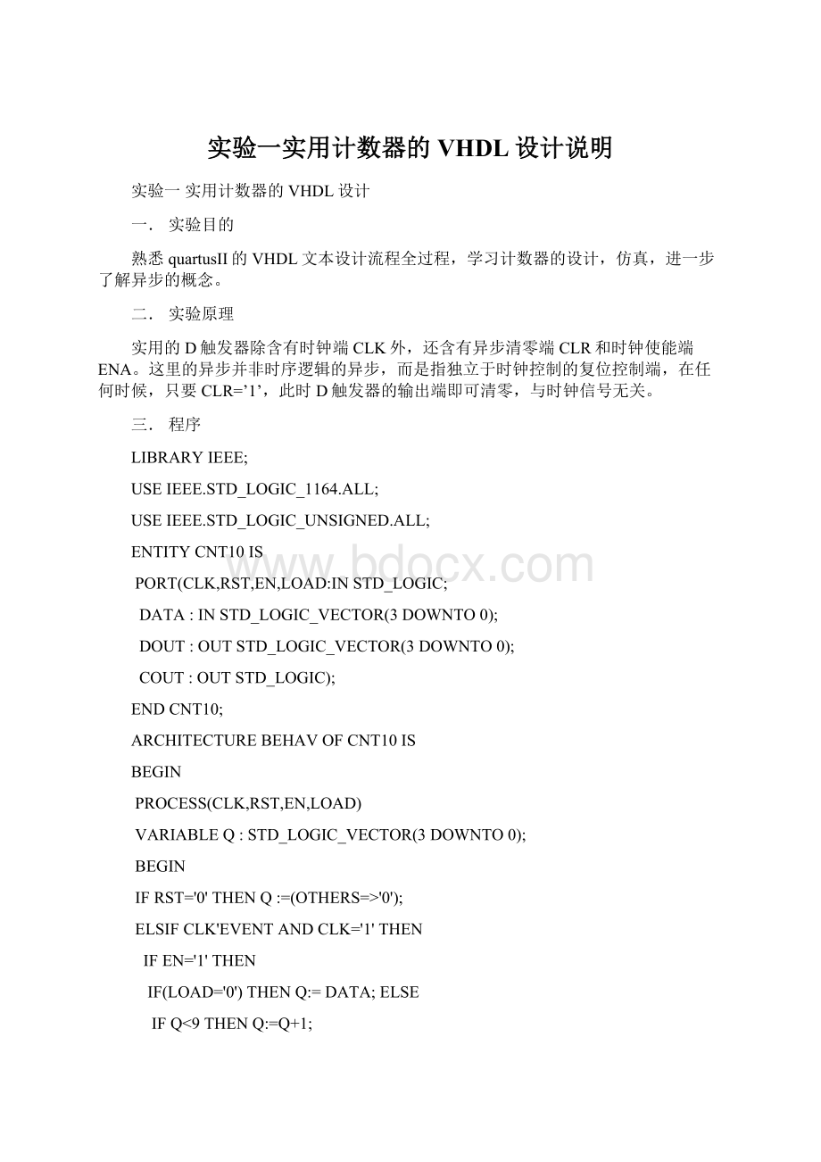 实验一实用计数器的VHDL设计说明Word下载.docx_第1页