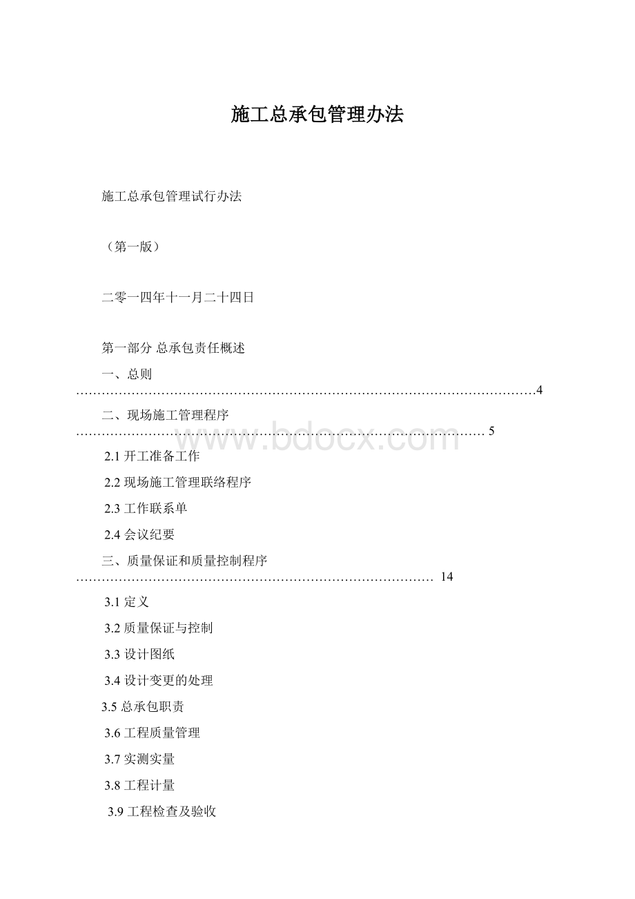 施工总承包管理办法.docx_第1页