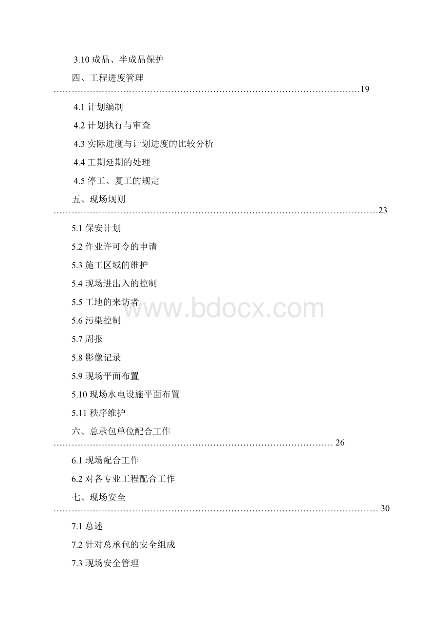 施工总承包管理办法.docx_第2页