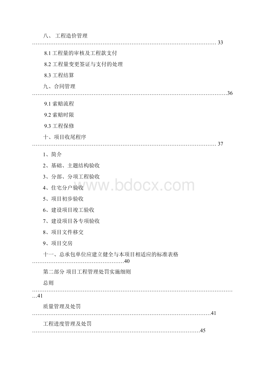 施工总承包管理办法.docx_第3页