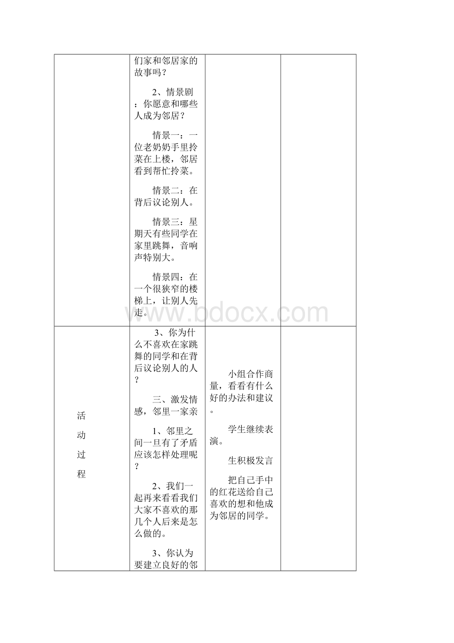 辽师大版小学四年级品德与社会上册教案Word文档格式.docx_第3页