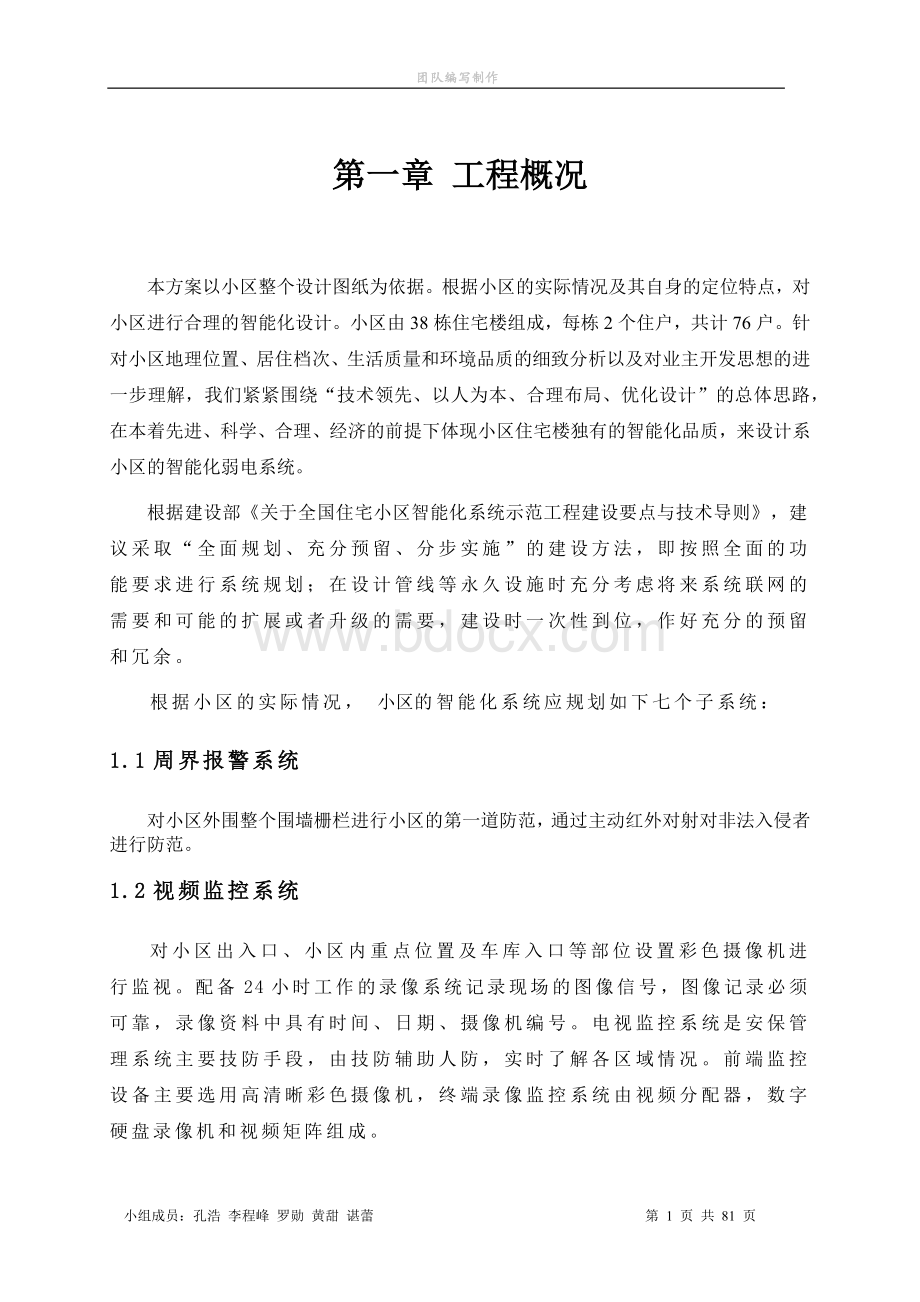 智能小区方案_精品文档.docx_第1页