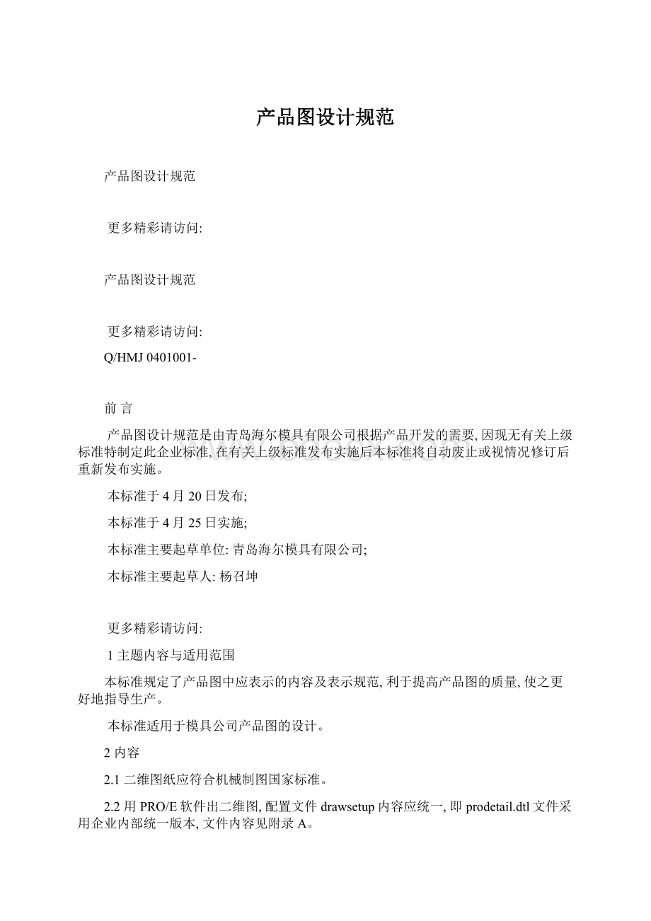 产品图设计规范Word格式文档下载.docx_第1页