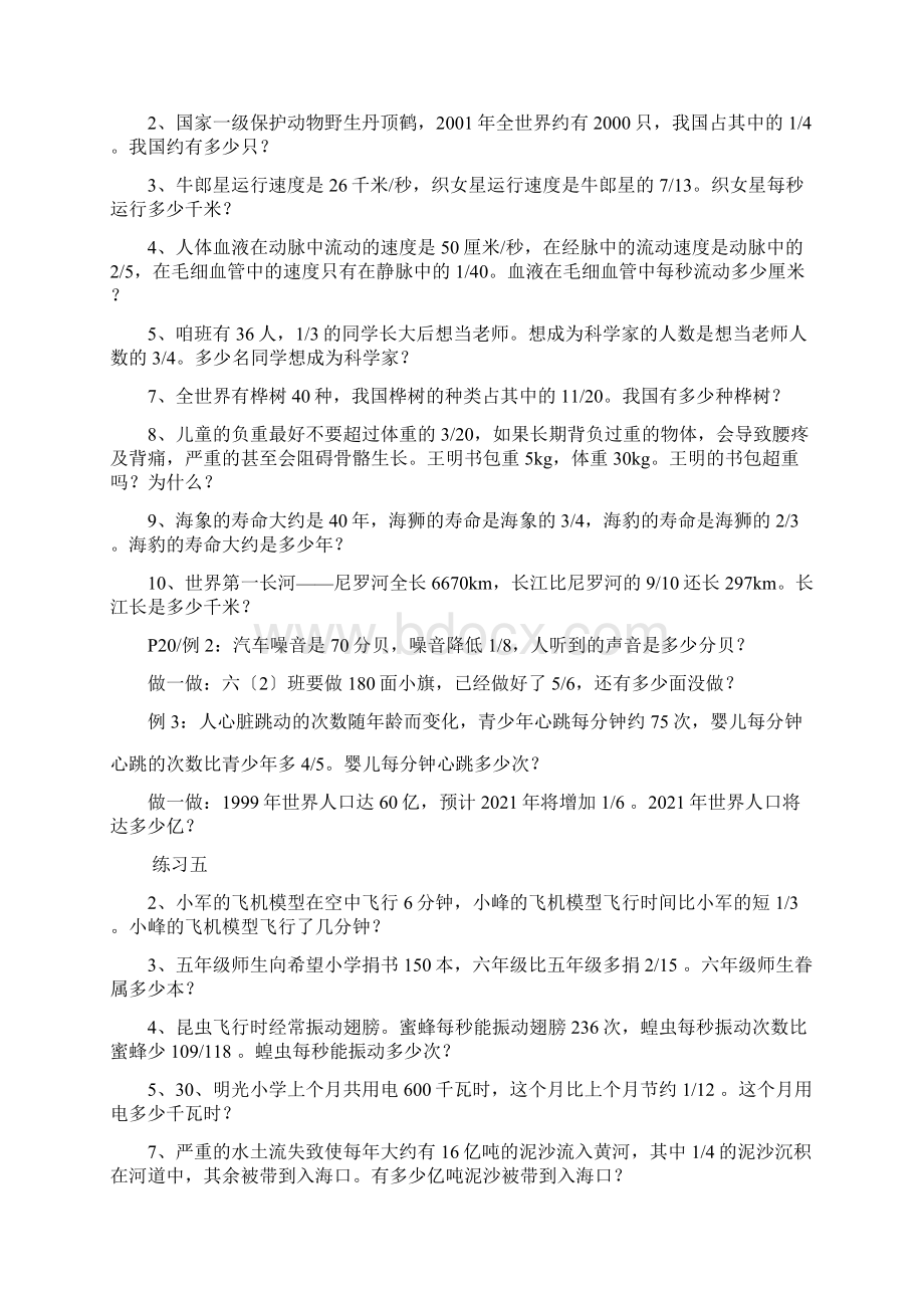 小学数学六年级上册课本应用题汇总Word文件下载.docx_第2页