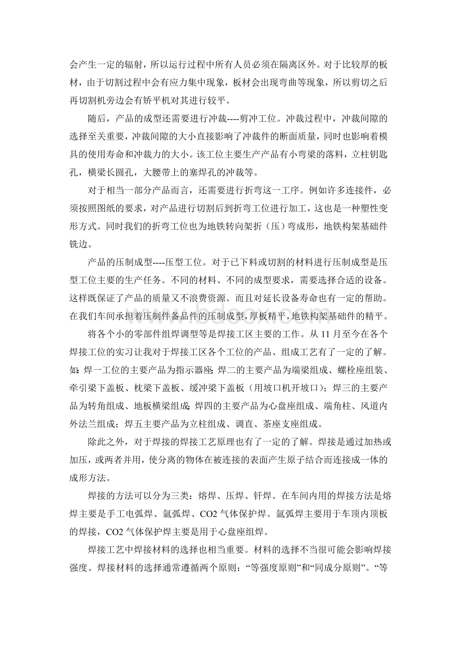 车间见习期半年总结文档格式.doc_第2页