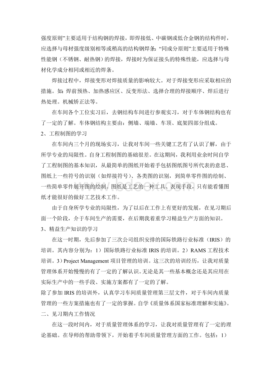 车间见习期半年总结文档格式.doc_第3页