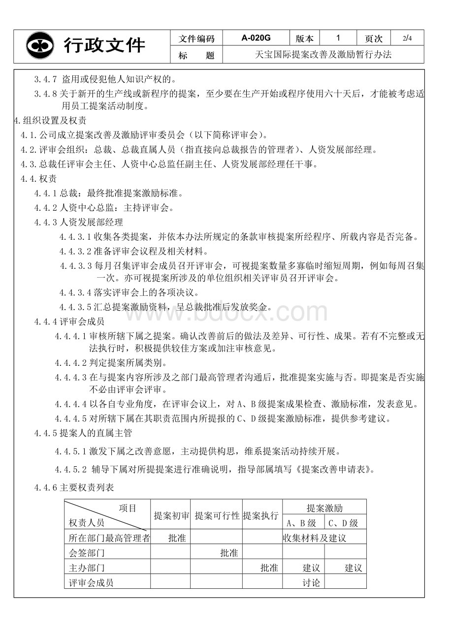 员工提案改善及奖励暂行办法.doc_第2页