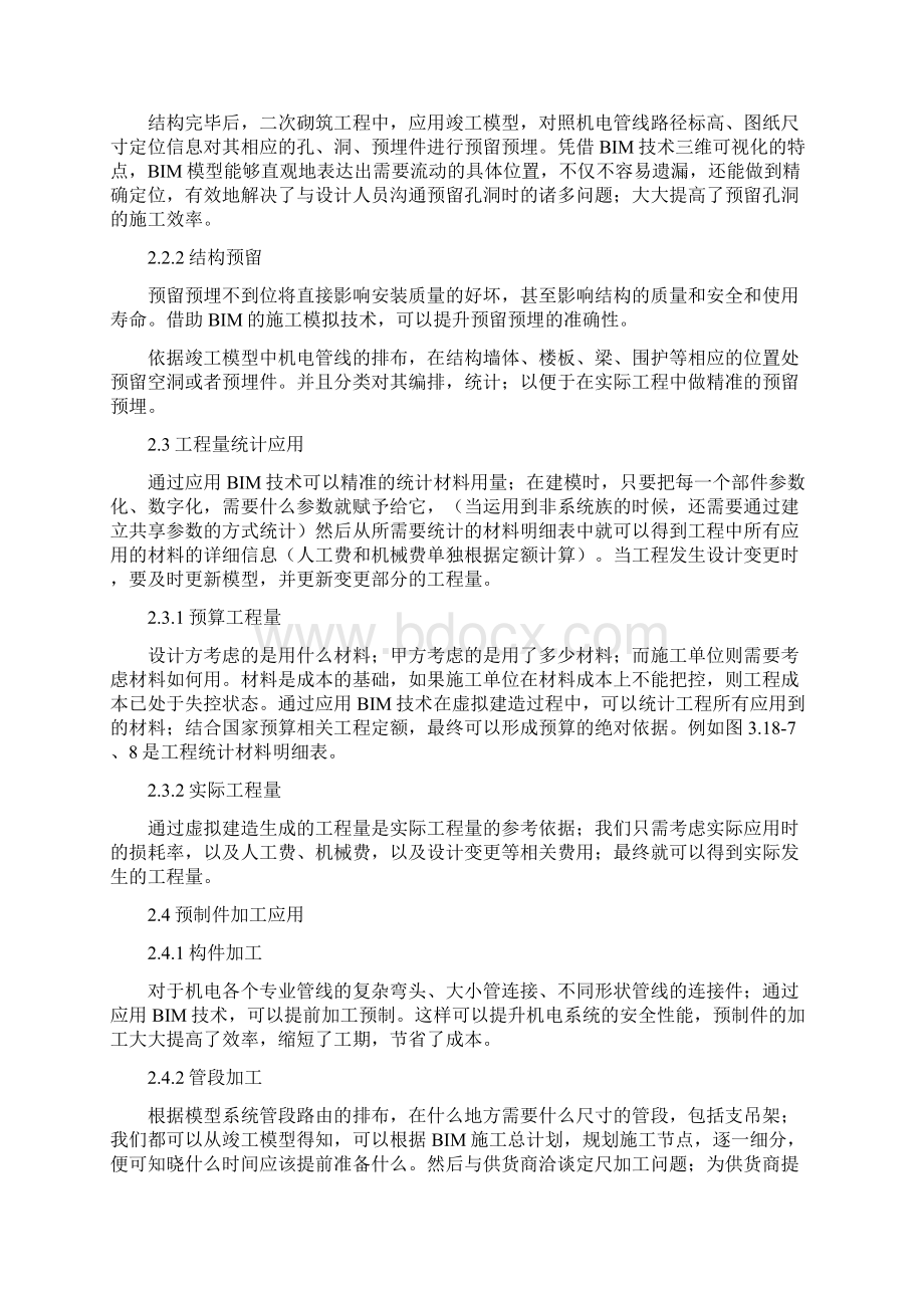 BIM技术在综合机电项目中的应用文档格式.docx_第3页