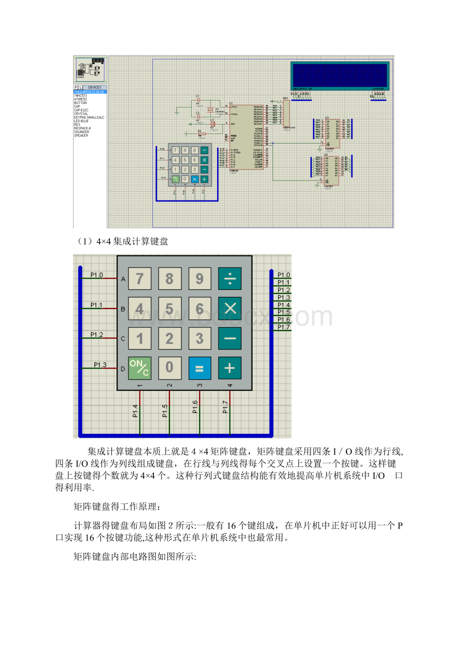 基于AT89C51单片机简易计算器的设计Word文档格式.docx_第3页