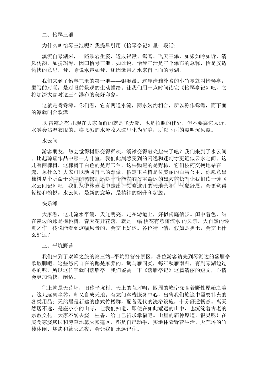 浙大学习心得体会范文3篇完整版.docx_第3页