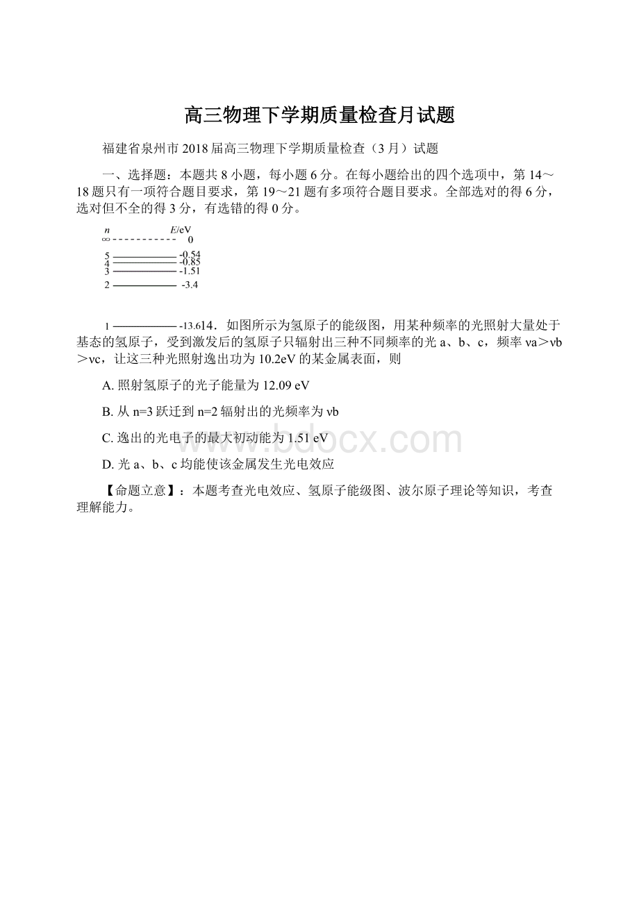 高三物理下学期质量检查月试题.docx