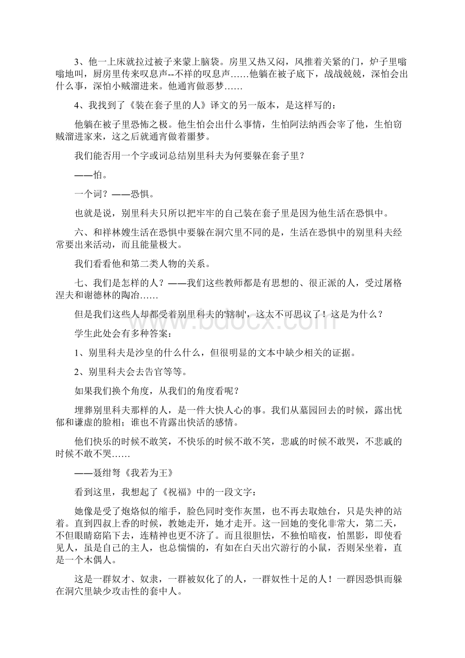 《装在套子里的人》教学实录及反思精品教育docWord格式.docx_第2页