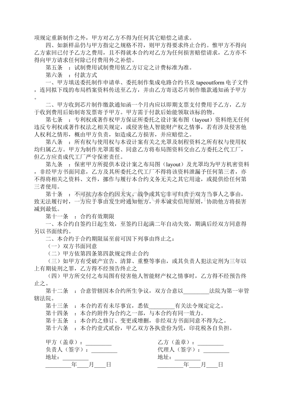 委托制作集成电路合约书1Word格式文档下载.docx_第2页