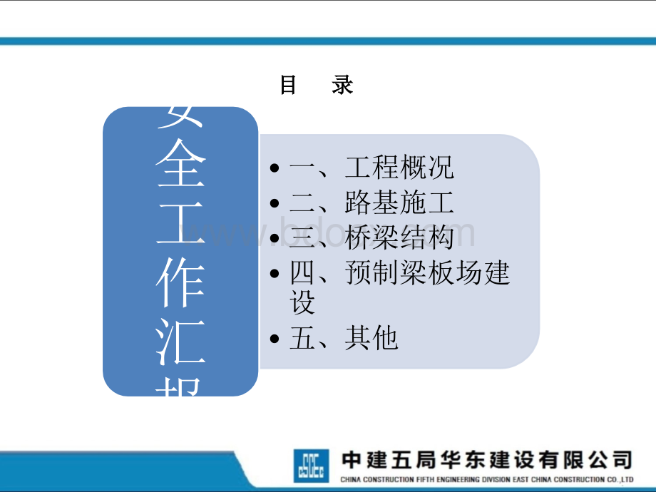 公路工程安全工作PPT.ppt_第2页