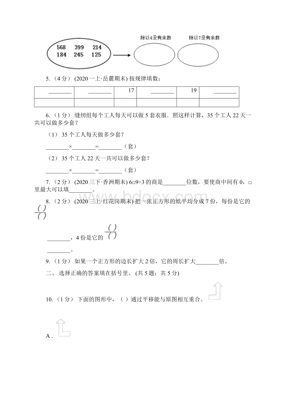 山东省菏泽市版三年级下学期数学期末模拟卷C卷.docx_第2页