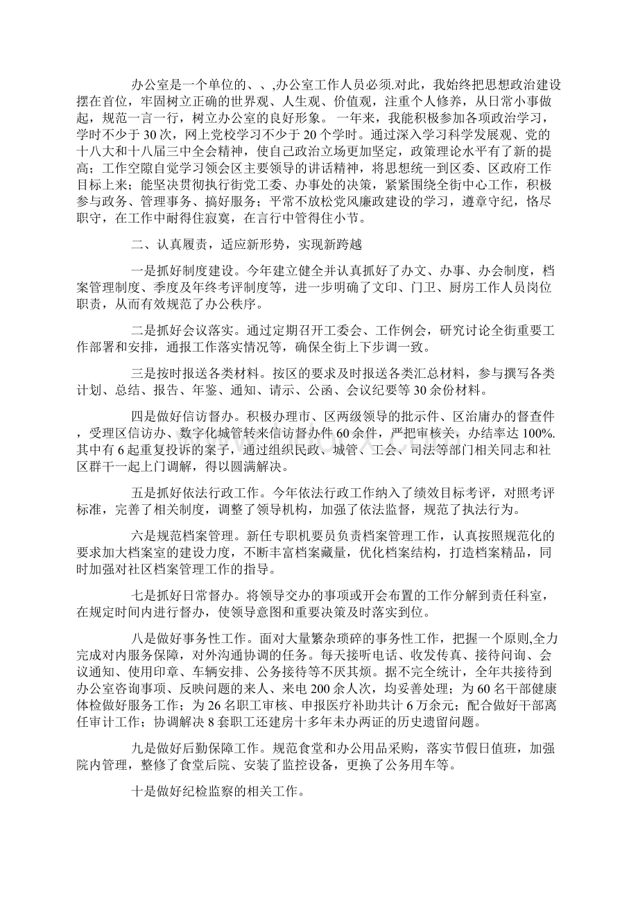 党政办主任述职报告精选多篇.docx_第3页